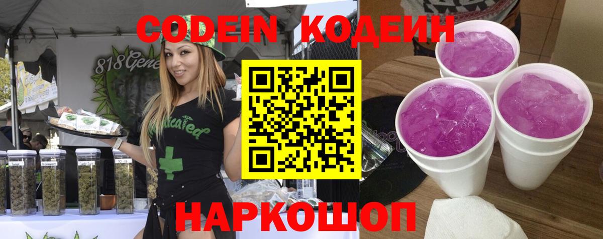 Кодеиновый сироп Lean напиток Lean (лин) Артём